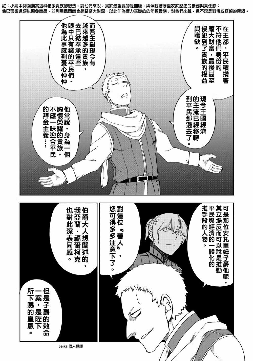 《异世界转生骚动记》漫画最新章节第46话免费下拉式在线观看章节第【21】张图片