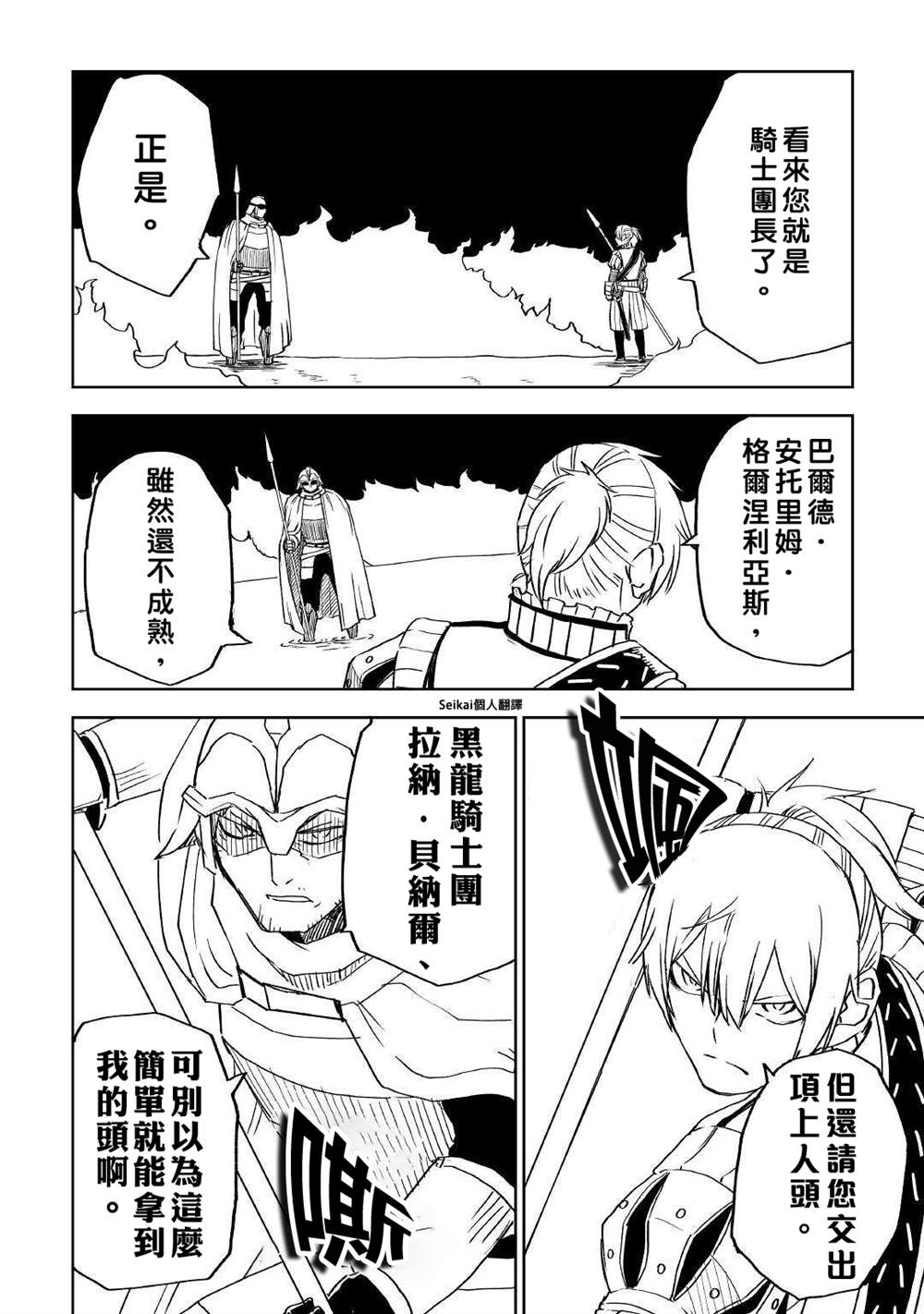 《异世界转生骚动记》漫画最新章节第68话免费下拉式在线观看章节第【8】张图片