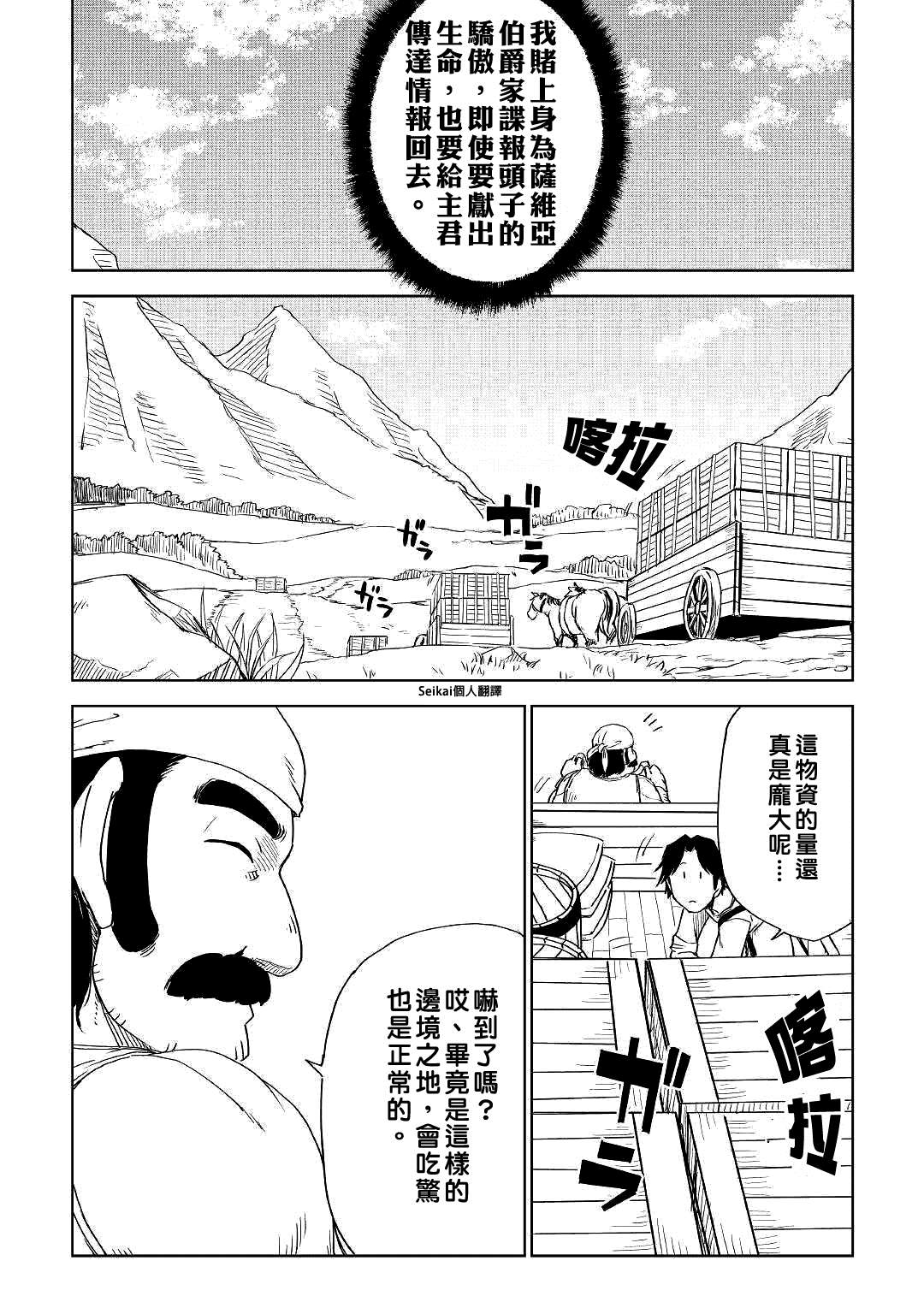 《异世界转生骚动记》漫画最新章节第54话免费下拉式在线观看章节第【7】张图片