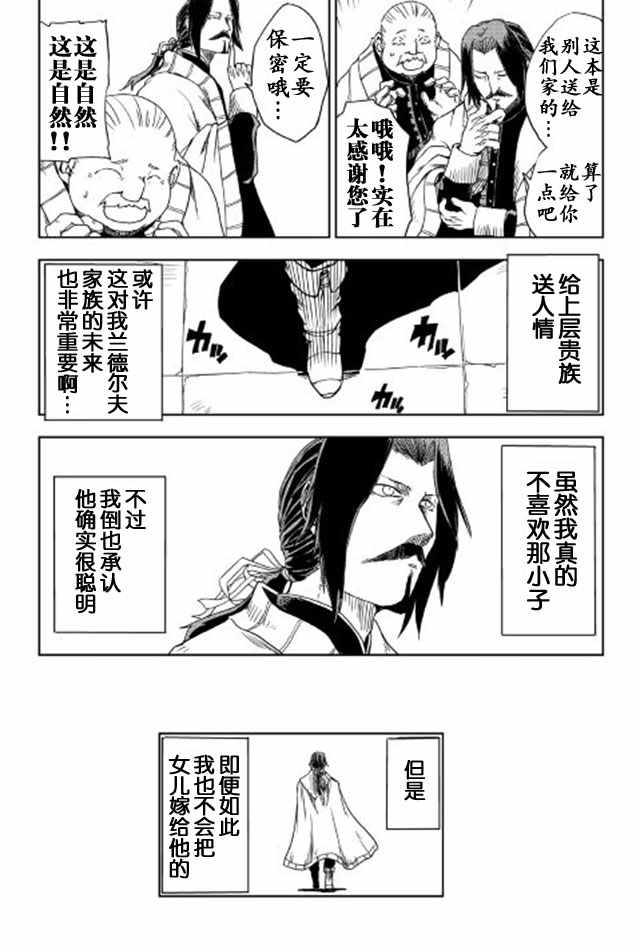 《异世界转生骚动记》漫画最新章节第15话免费下拉式在线观看章节第【24】张图片