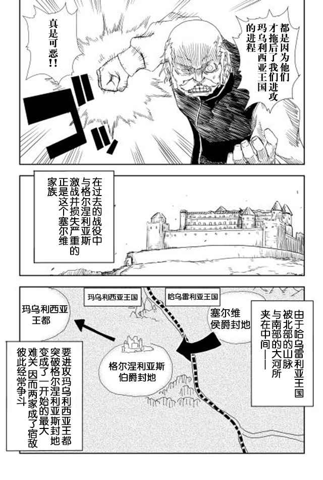 《异世界转生骚动记》漫画最新章节第6话免费下拉式在线观看章节第【4】张图片