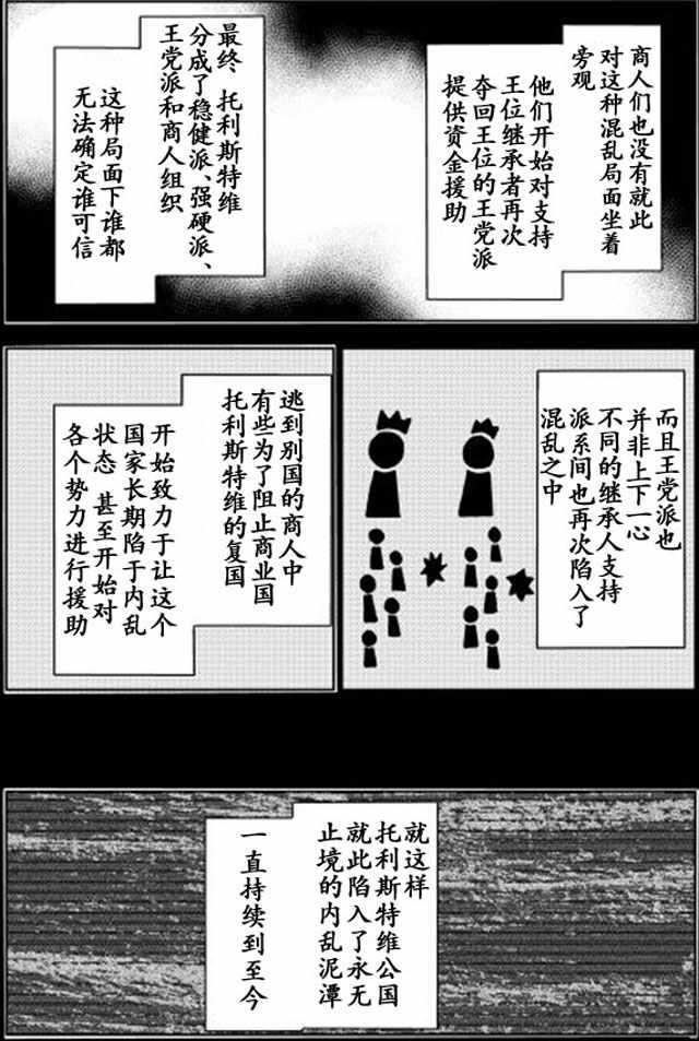 《异世界转生骚动记》漫画最新章节第13话免费下拉式在线观看章节第【4】张图片