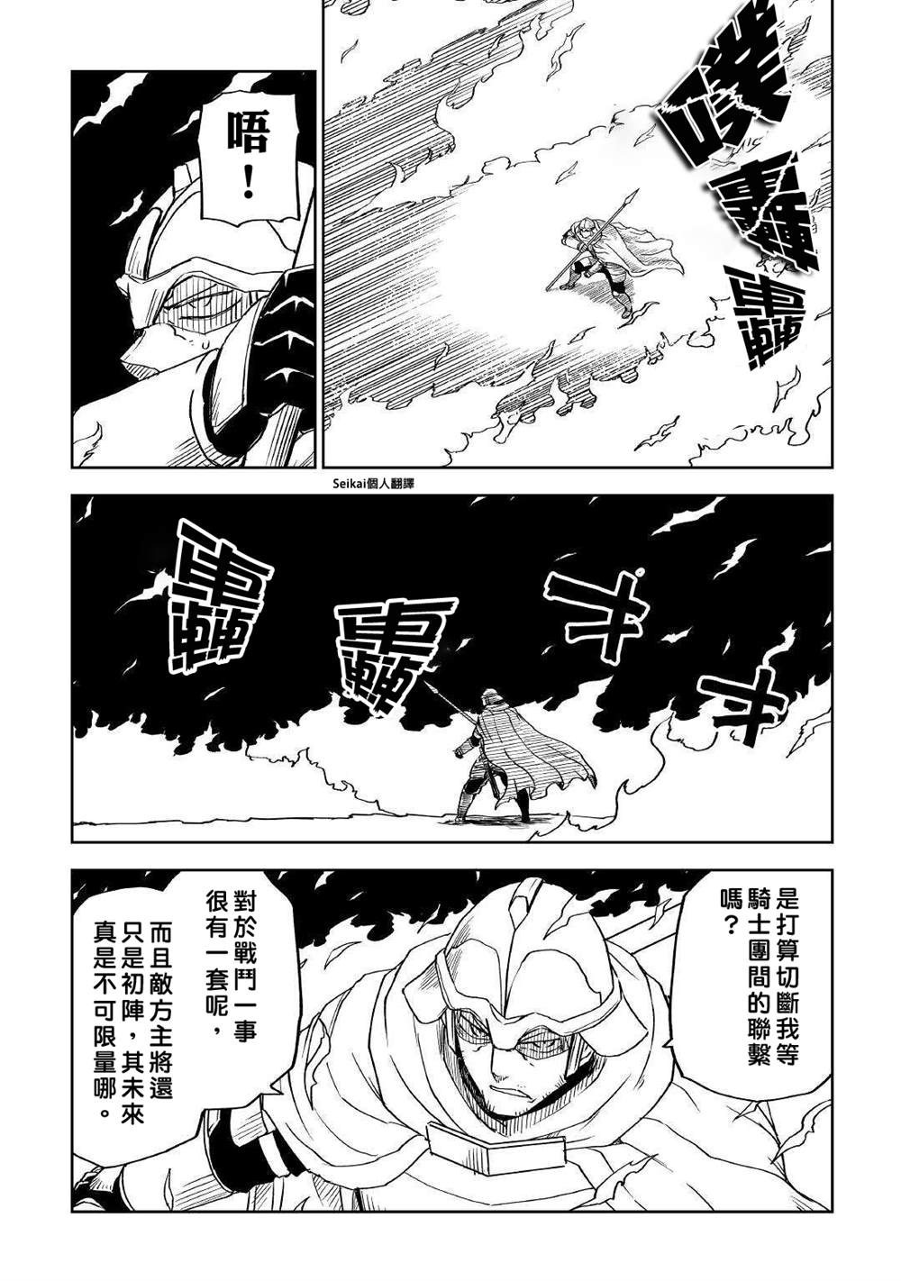 《异世界转生骚动记》漫画最新章节第68话免费下拉式在线观看章节第【6】张图片