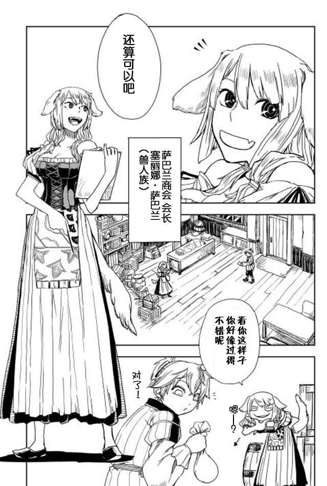 《异世界转生骚动记》漫画最新章节第3话免费下拉式在线观看章节第【9】张图片