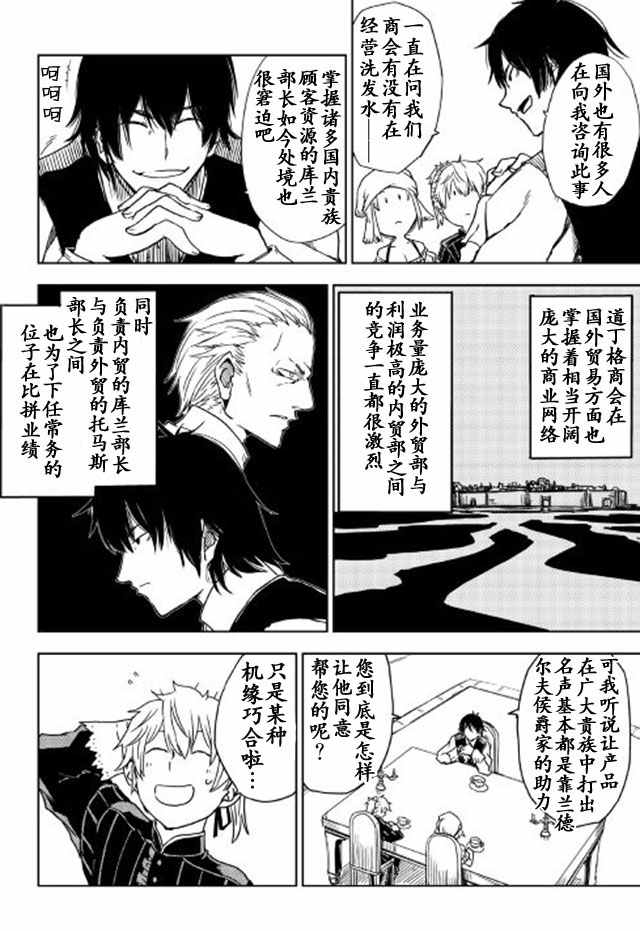 《异世界转生骚动记》漫画最新章节第16话免费下拉式在线观看章节第【4】张图片