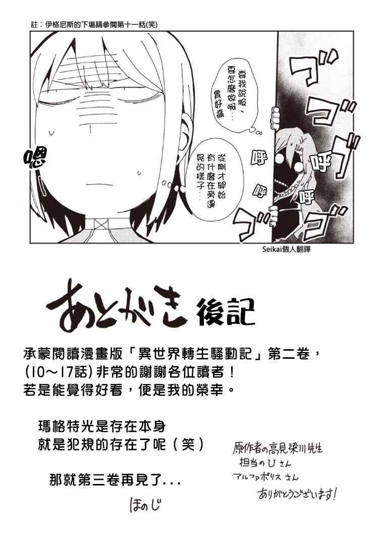 《异世界转生骚动记》漫画最新章节第2卷免费下拉式在线观看章节第【5】张图片