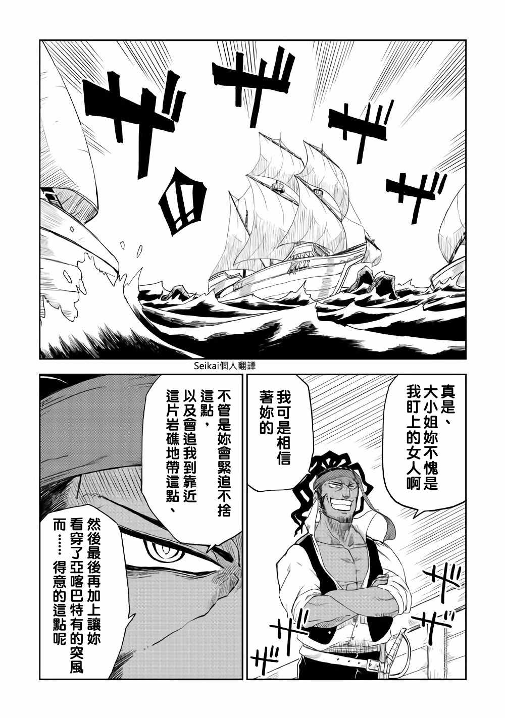 《异世界转生骚动记》漫画最新章节第37话免费下拉式在线观看章节第【19】张图片