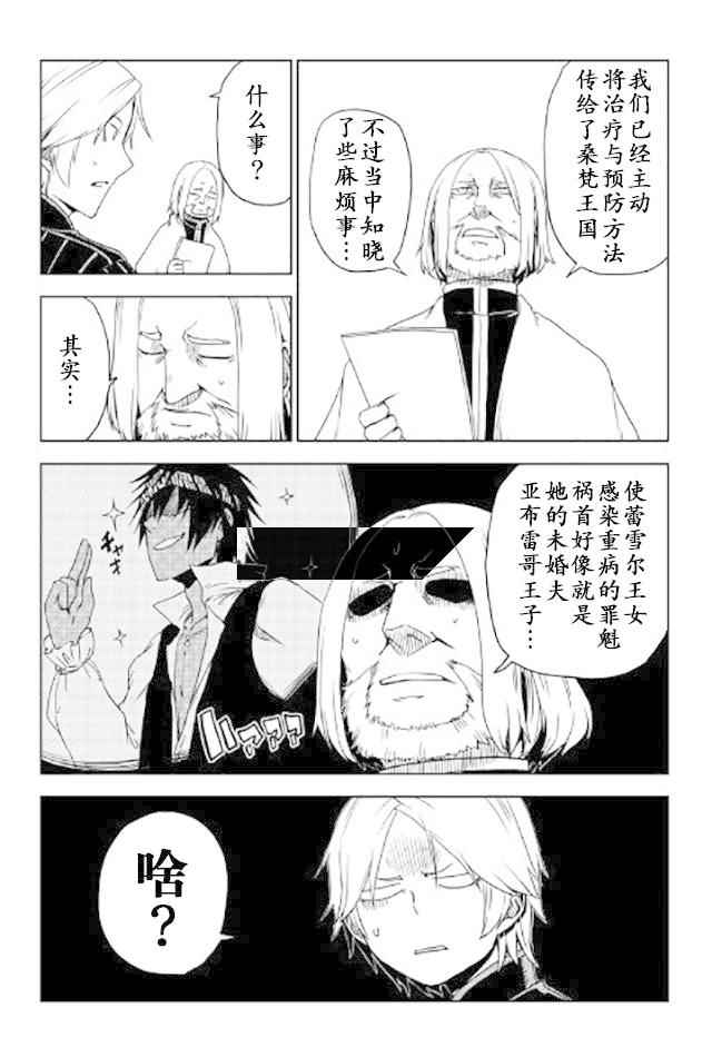 《异世界转生骚动记》漫画最新章节第24话免费下拉式在线观看章节第【9】张图片