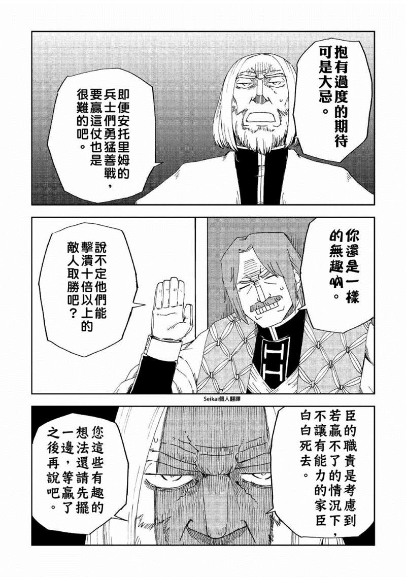 《异世界转生骚动记》漫画最新章节第58话免费下拉式在线观看章节第【13】张图片