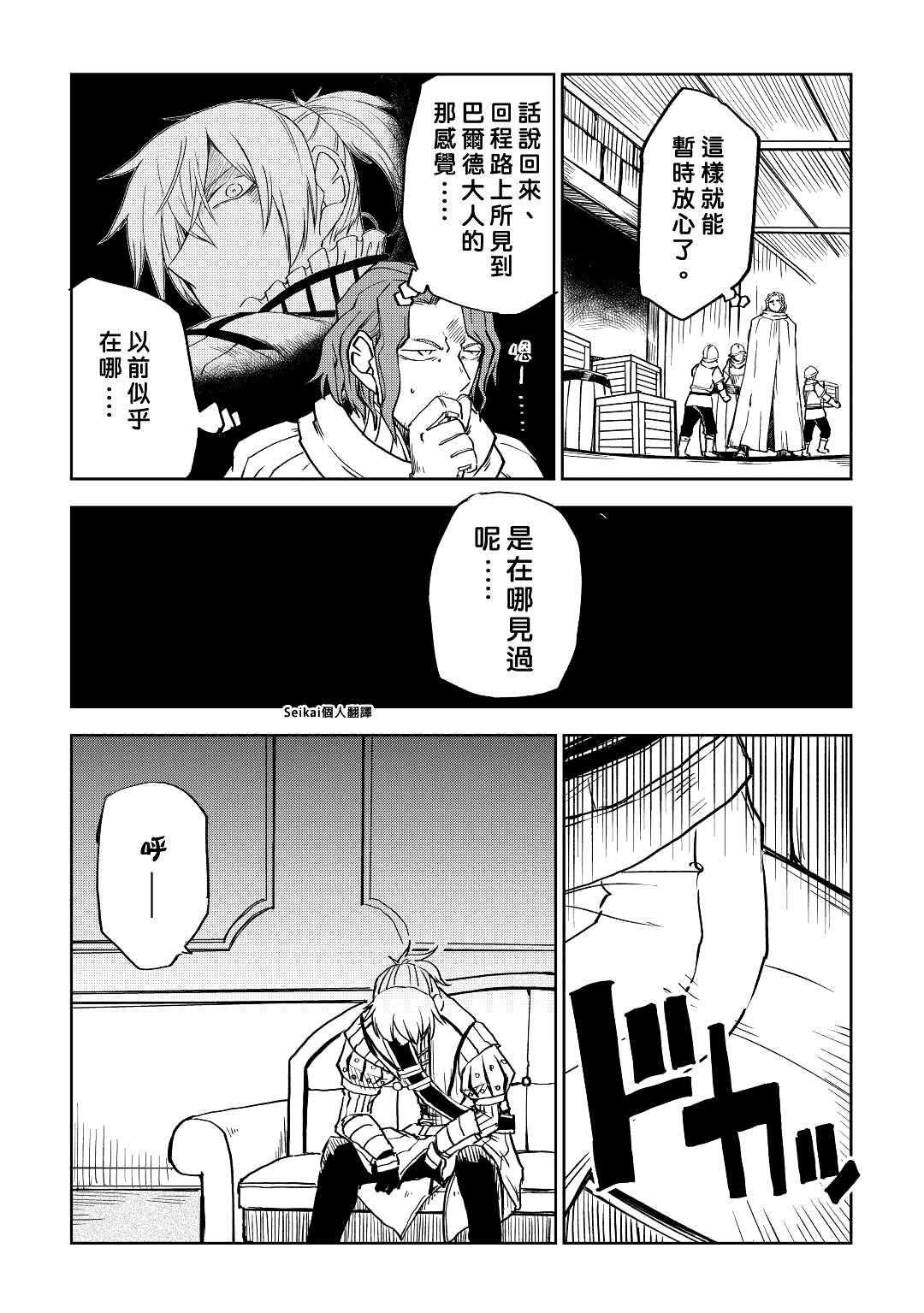 《异世界转生骚动记》漫画最新章节第78话免费下拉式在线观看章节第【5】张图片