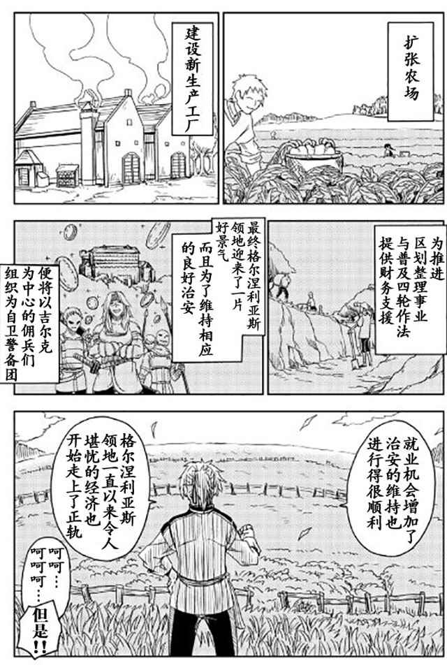 《异世界转生骚动记》漫画最新章节第17话免费下拉式在线观看章节第【25】张图片