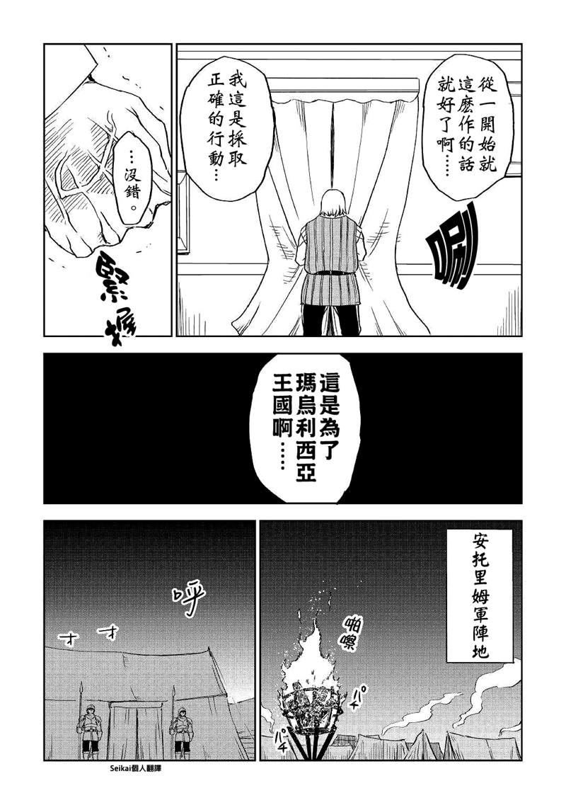 《异世界转生骚动记》漫画最新章节第69话免费下拉式在线观看章节第【23】张图片