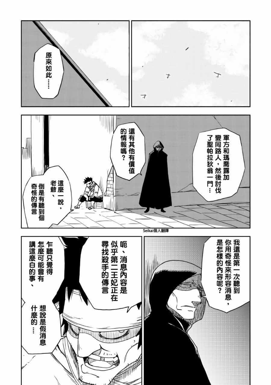 《异世界转生骚动记》漫画最新章节第39话免费下拉式在线观看章节第【17】张图片