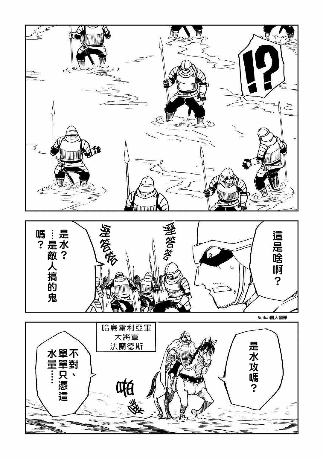 《异世界转生骚动记》漫画最新章节第66话免费下拉式在线观看章节第【20】张图片