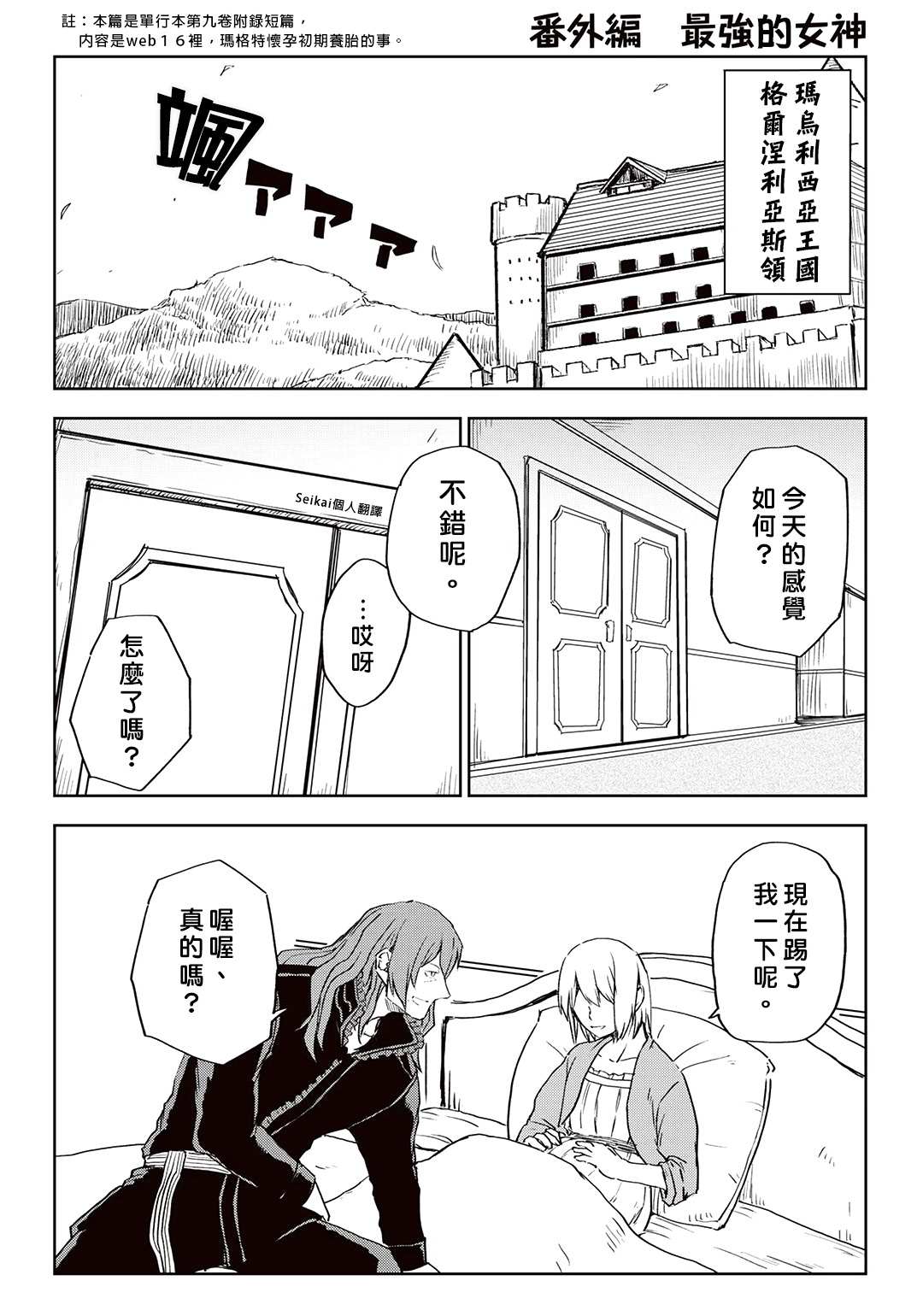 《异世界转生骚动记》漫画最新章节第09卷附录免费下拉式在线观看章节第【1】张图片