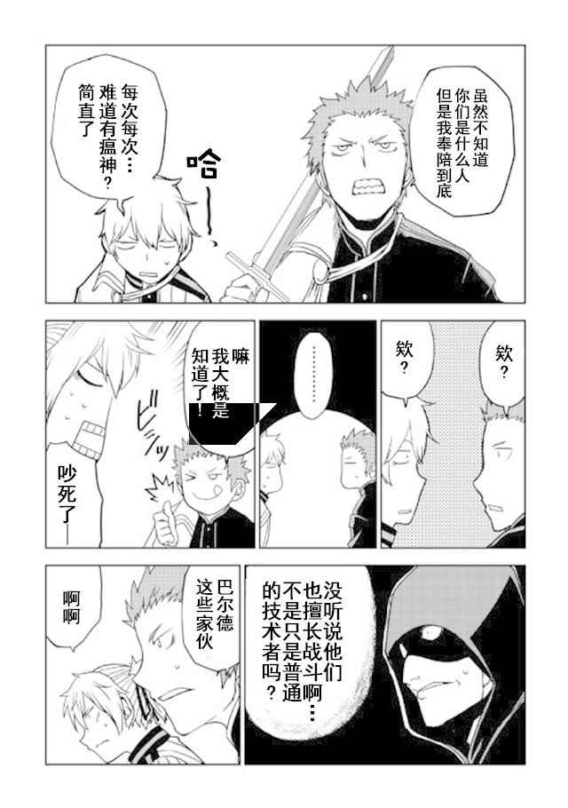 《异世界转生骚动记》漫画最新章节第28话免费下拉式在线观看章节第【19】张图片