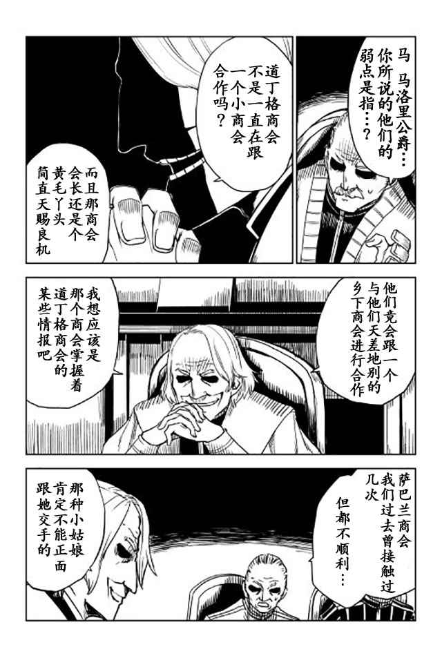 《异世界转生骚动记》漫画最新章节第20话免费下拉式在线观看章节第【20】张图片