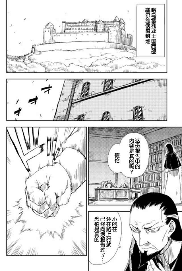 《异世界转生骚动记》漫画最新章节第6话免费下拉式在线观看章节第【2】张图片