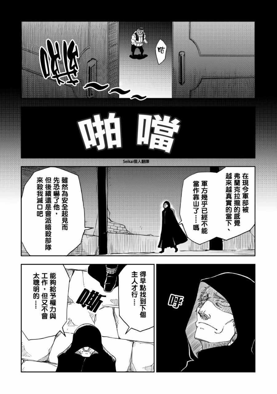 《异世界转生骚动记》漫画最新章节第39话免费下拉式在线观看章节第【14】张图片