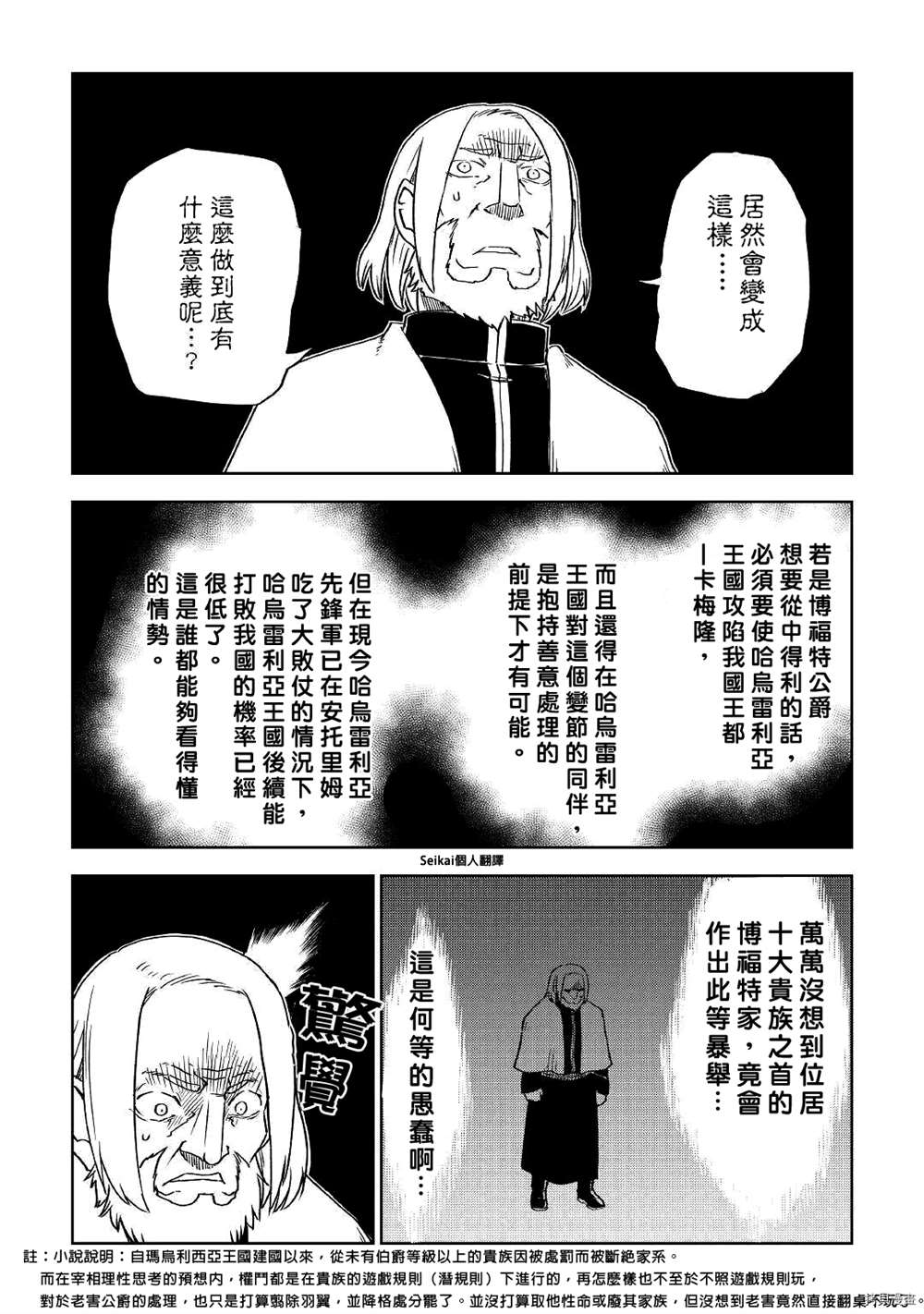 《异世界转生骚动记》漫画最新章节第71话免费下拉式在线观看章节第【20】张图片