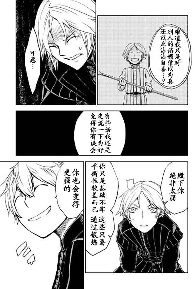 《异世界转生骚动记》漫画最新章节第19话免费下拉式在线观看章节第【13】张图片