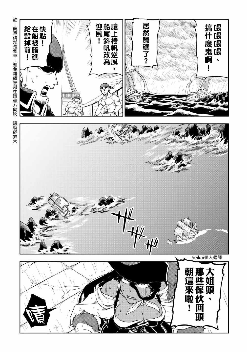 《异世界转生骚动记》漫画最新章节第37话免费下拉式在线观看章节第【18】张图片