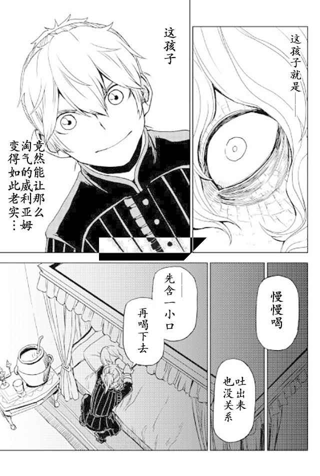 《异世界转生骚动记》漫画最新章节第23话免费下拉式在线观看章节第【15】张图片