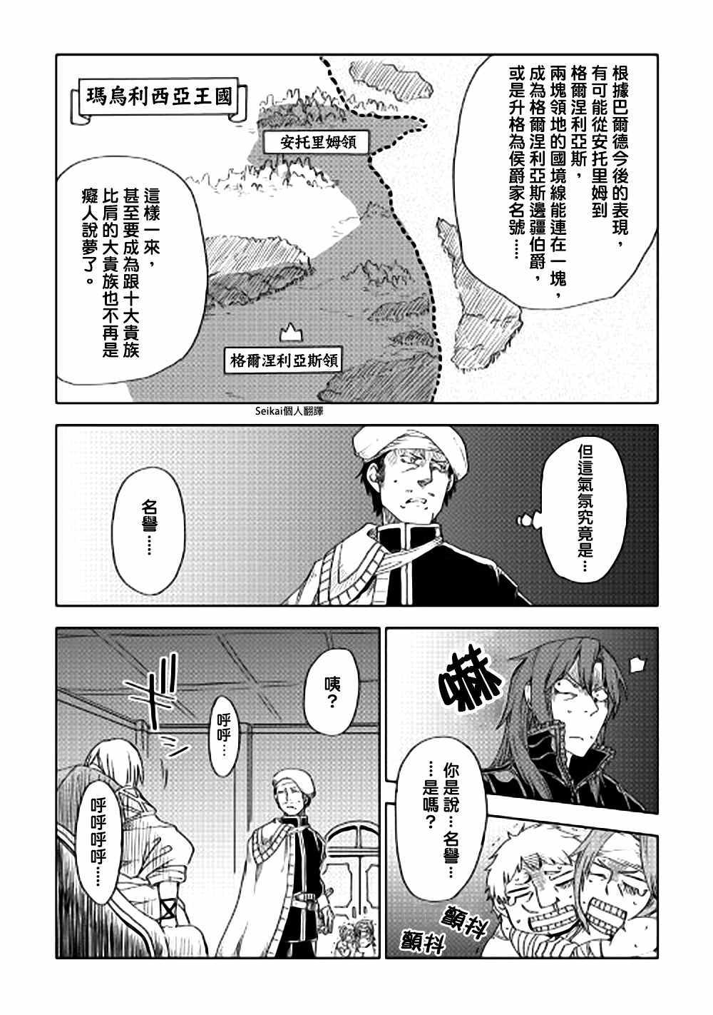 《异世界转生骚动记》漫画最新章节第44话免费下拉式在线观看章节第【19】张图片