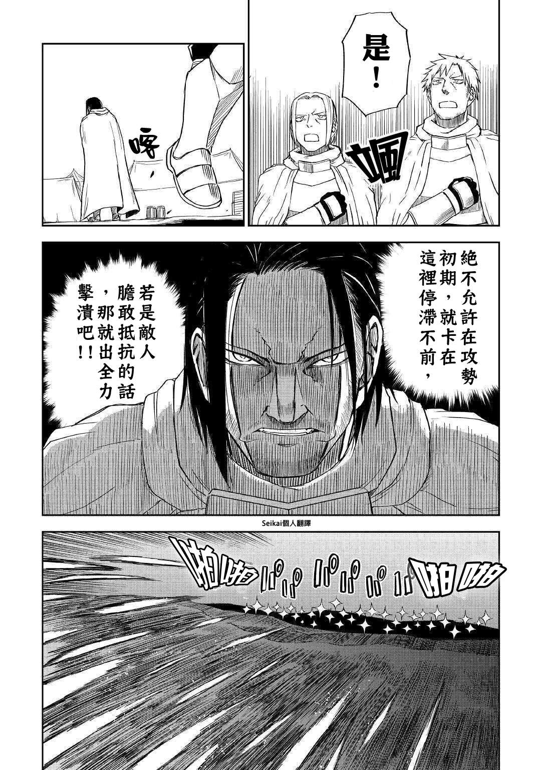 《异世界转生骚动记》漫画最新章节第63话免费下拉式在线观看章节第【25】张图片