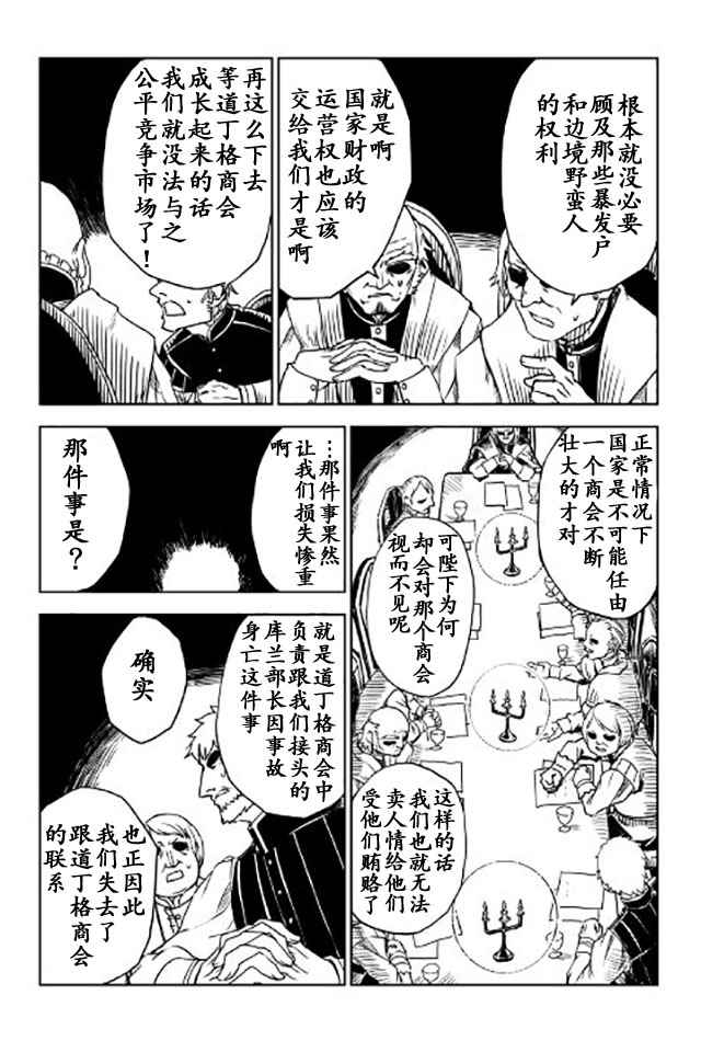 《异世界转生骚动记》漫画最新章节第20话免费下拉式在线观看章节第【16】张图片