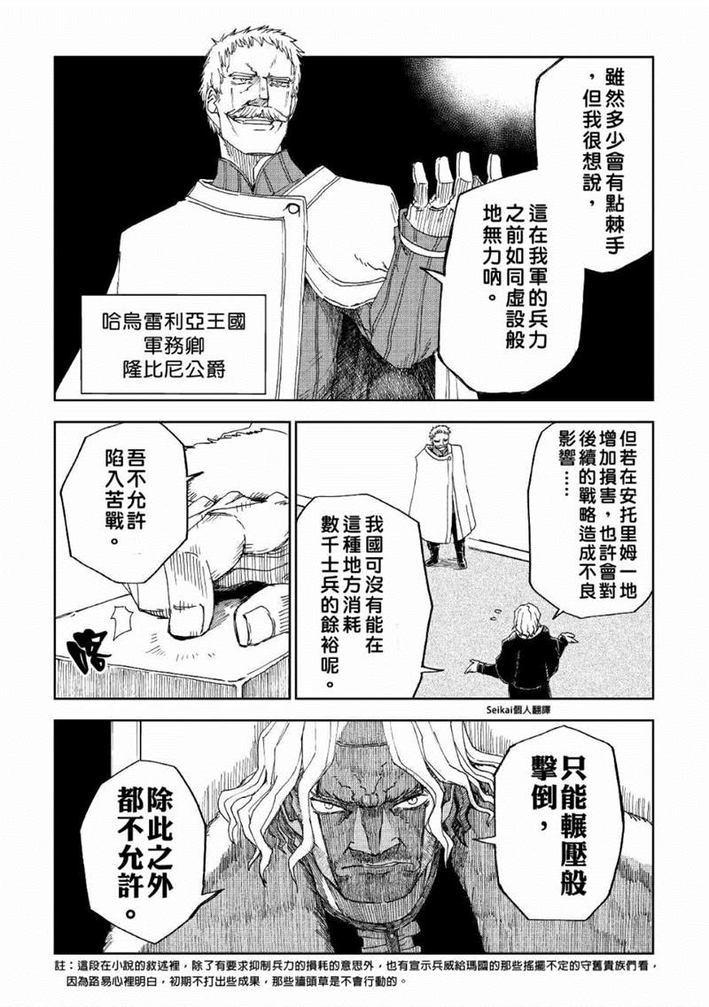 《异世界转生骚动记》漫画最新章节第58话免费下拉式在线观看章节第【6】张图片