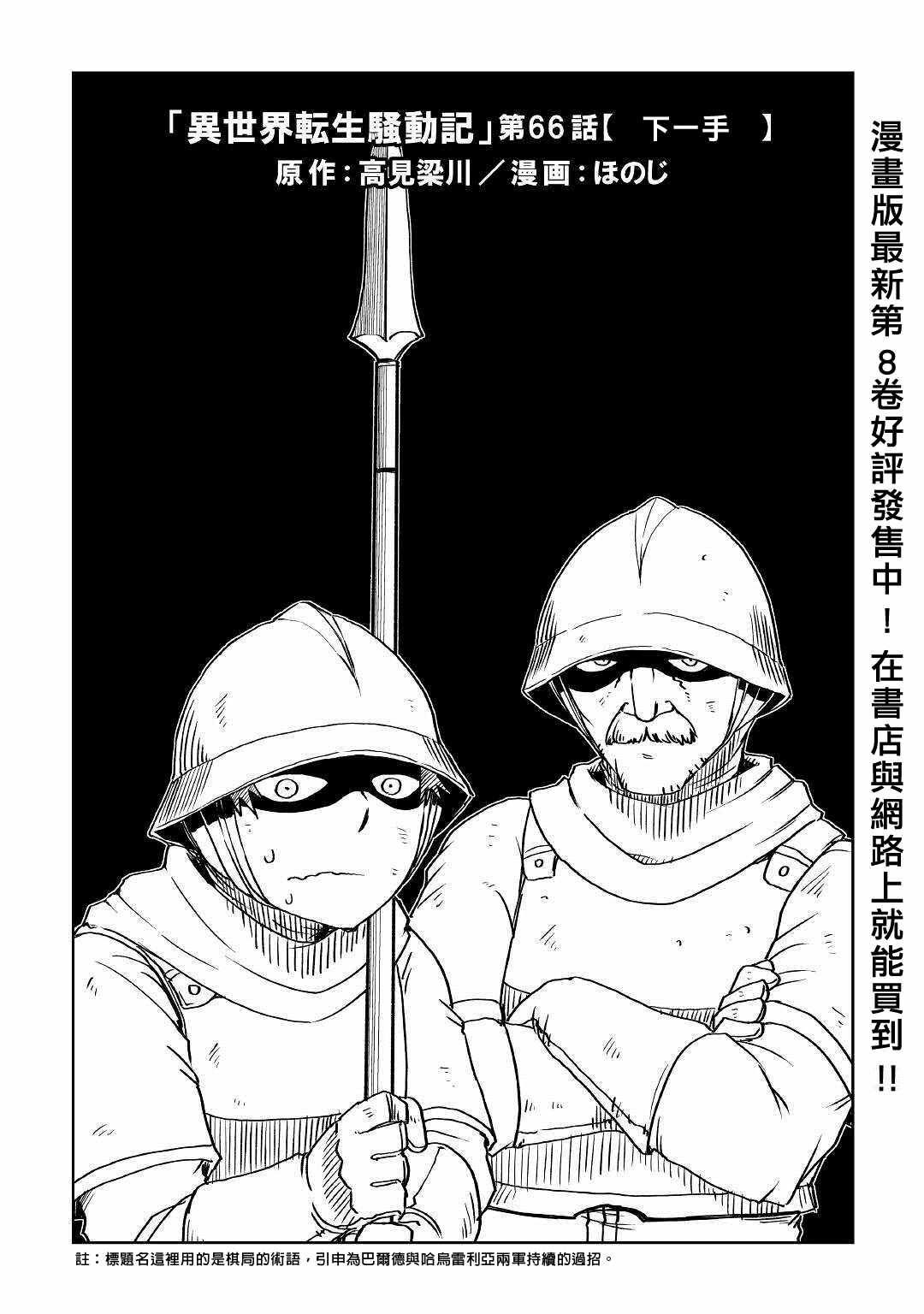 《异世界转生骚动记》漫画最新章节第66话免费下拉式在线观看章节第【1】张图片