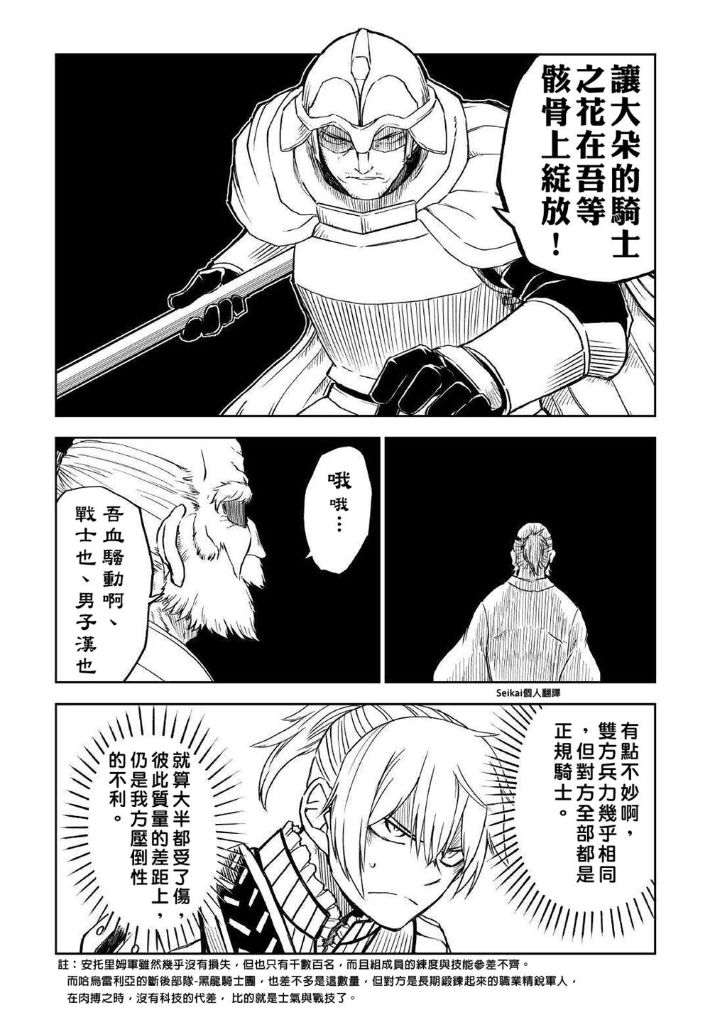 《异世界转生骚动记》漫画最新章节第68话免费下拉式在线观看章节第【4】张图片