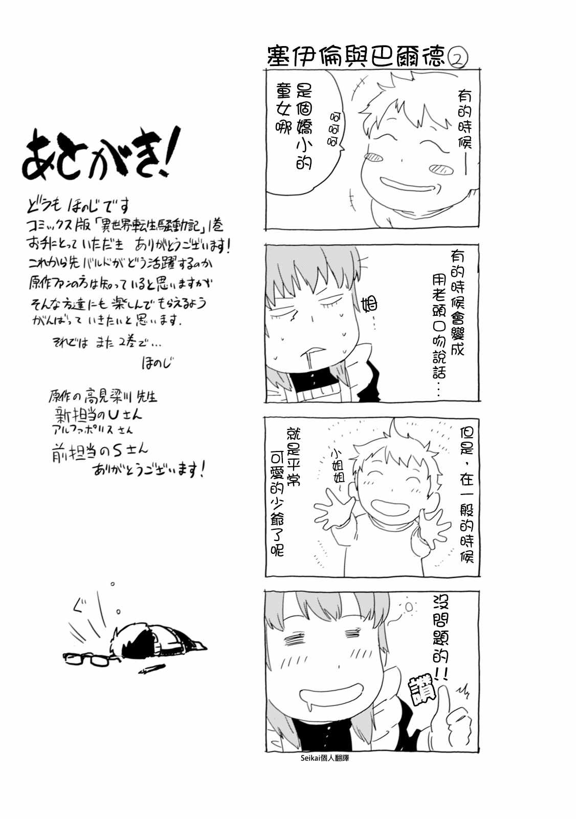 《异世界转生骚动记》漫画最新章节第1卷免费下拉式在线观看章节第【4】张图片