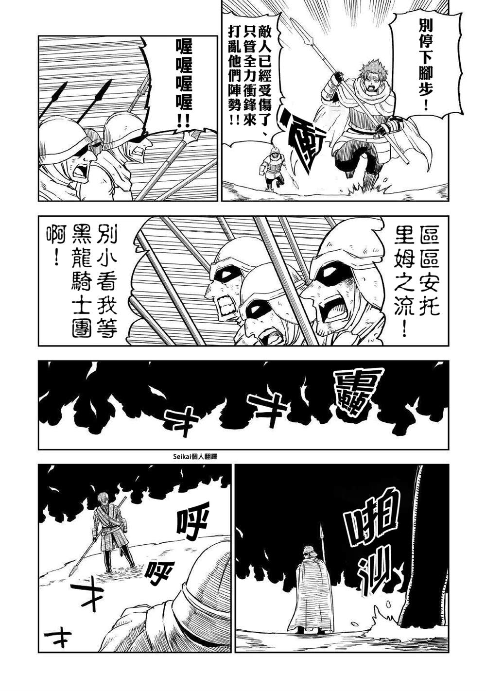 《异世界转生骚动记》漫画最新章节第68话免费下拉式在线观看章节第【7】张图片