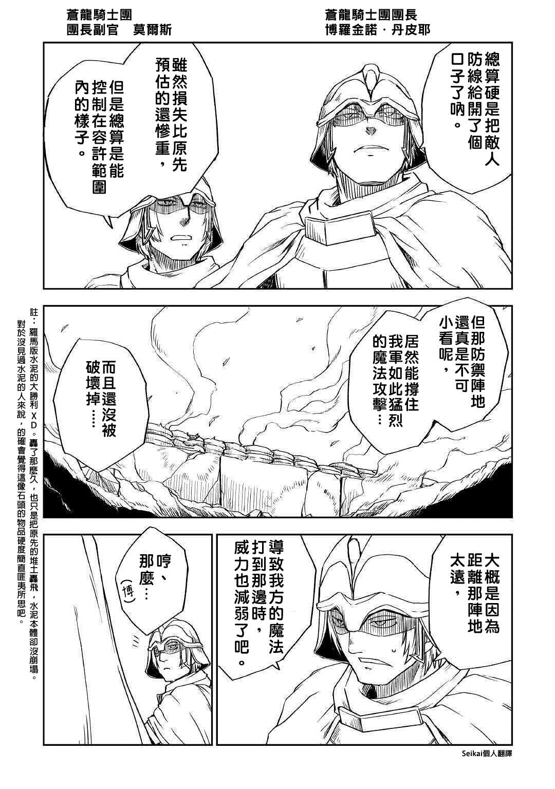 《异世界转生骚动记》漫画最新章节第64话免费下拉式在线观看章节第【4】张图片