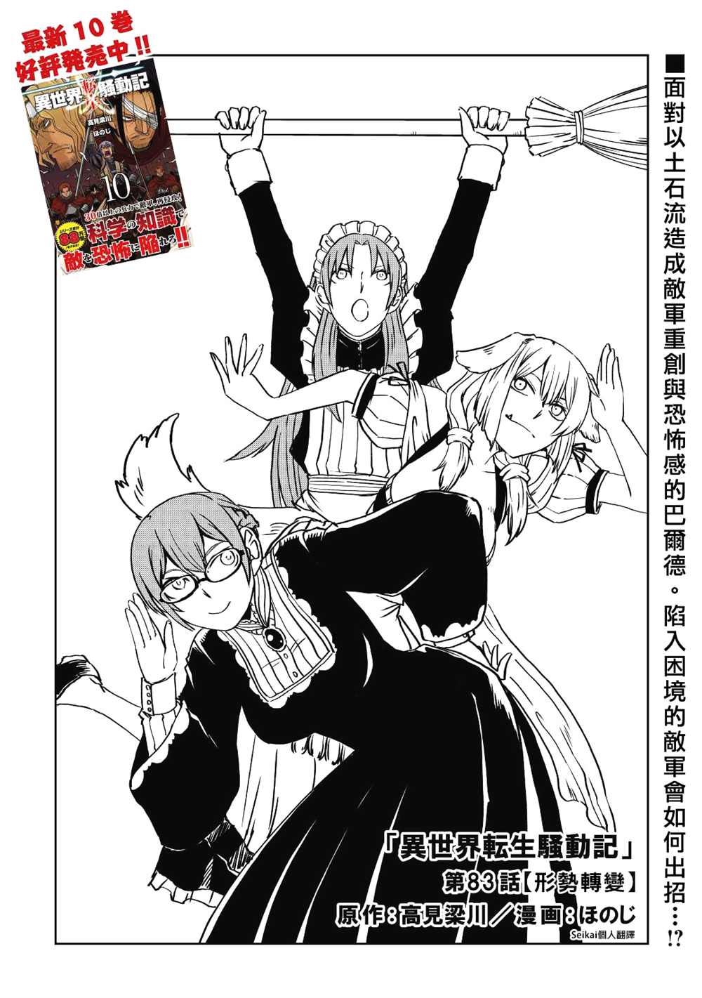 《异世界转生骚动记》漫画最新章节第83话免费下拉式在线观看章节第【1】张图片