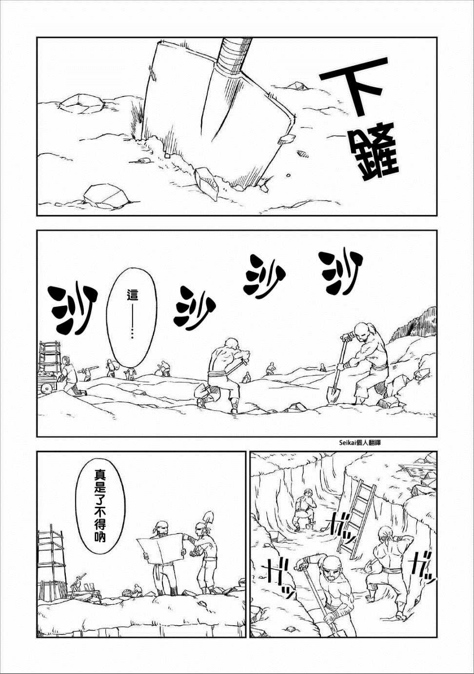 《异世界转生骚动记》漫画最新章节第49话免费下拉式在线观看章节第【2】张图片