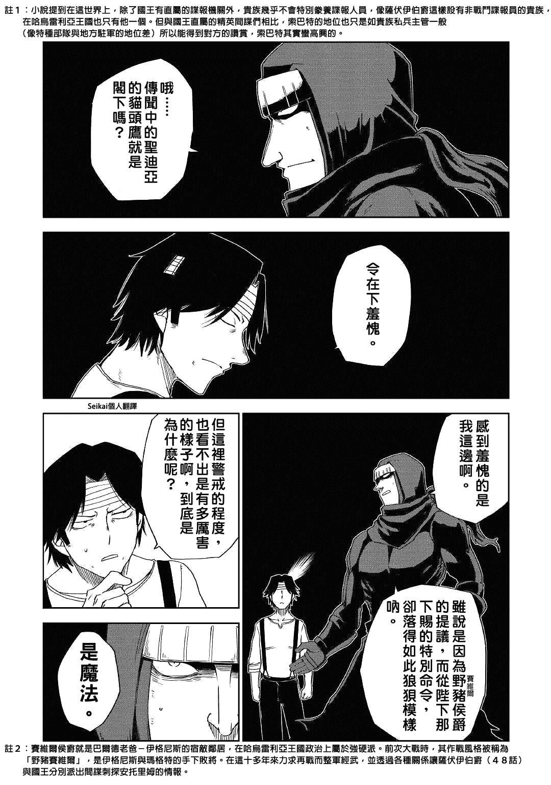 《异世界转生骚动记》漫画最新章节第54话免费下拉式在线观看章节第【22】张图片