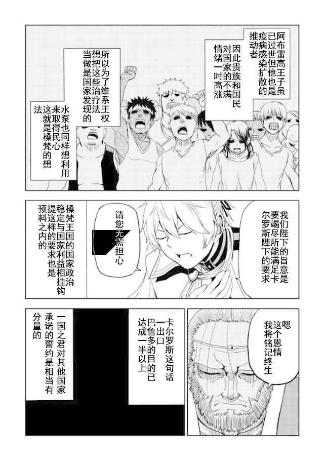 《异世界转生骚动记》漫画最新章节第26话免费下拉式在线观看章节第【16】张图片