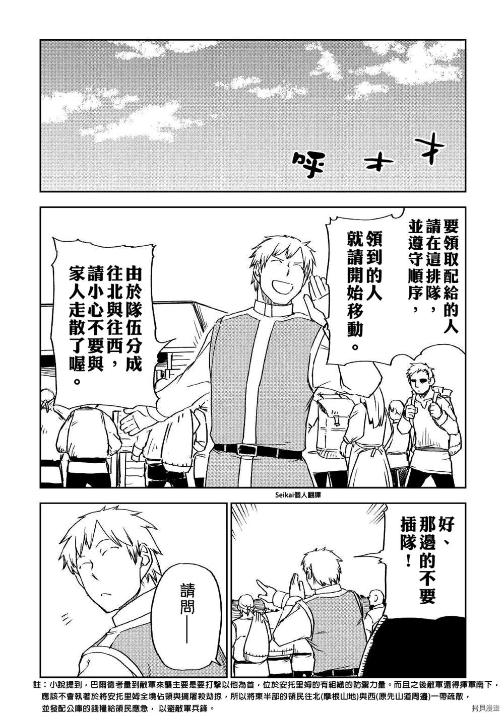 《异世界转生骚动记》漫画最新章节第71话免费下拉式在线观看章节第【6】张图片