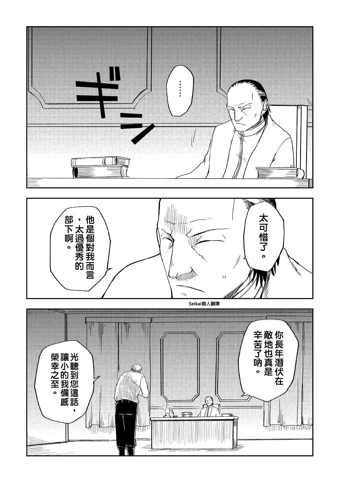 《异世界转生骚动记》漫画最新章节第57话免费下拉式在线观看章节第【4】张图片