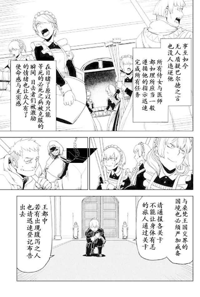 《异世界转生骚动记》漫画最新章节第23话免费下拉式在线观看章节第【19】张图片