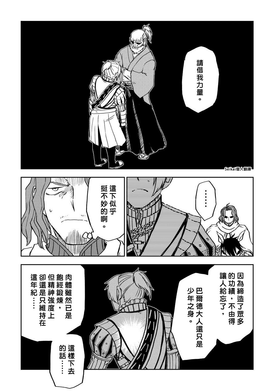 《异世界转生骚动记》漫画最新章节第77话免费下拉式在线观看章节第【21】张图片