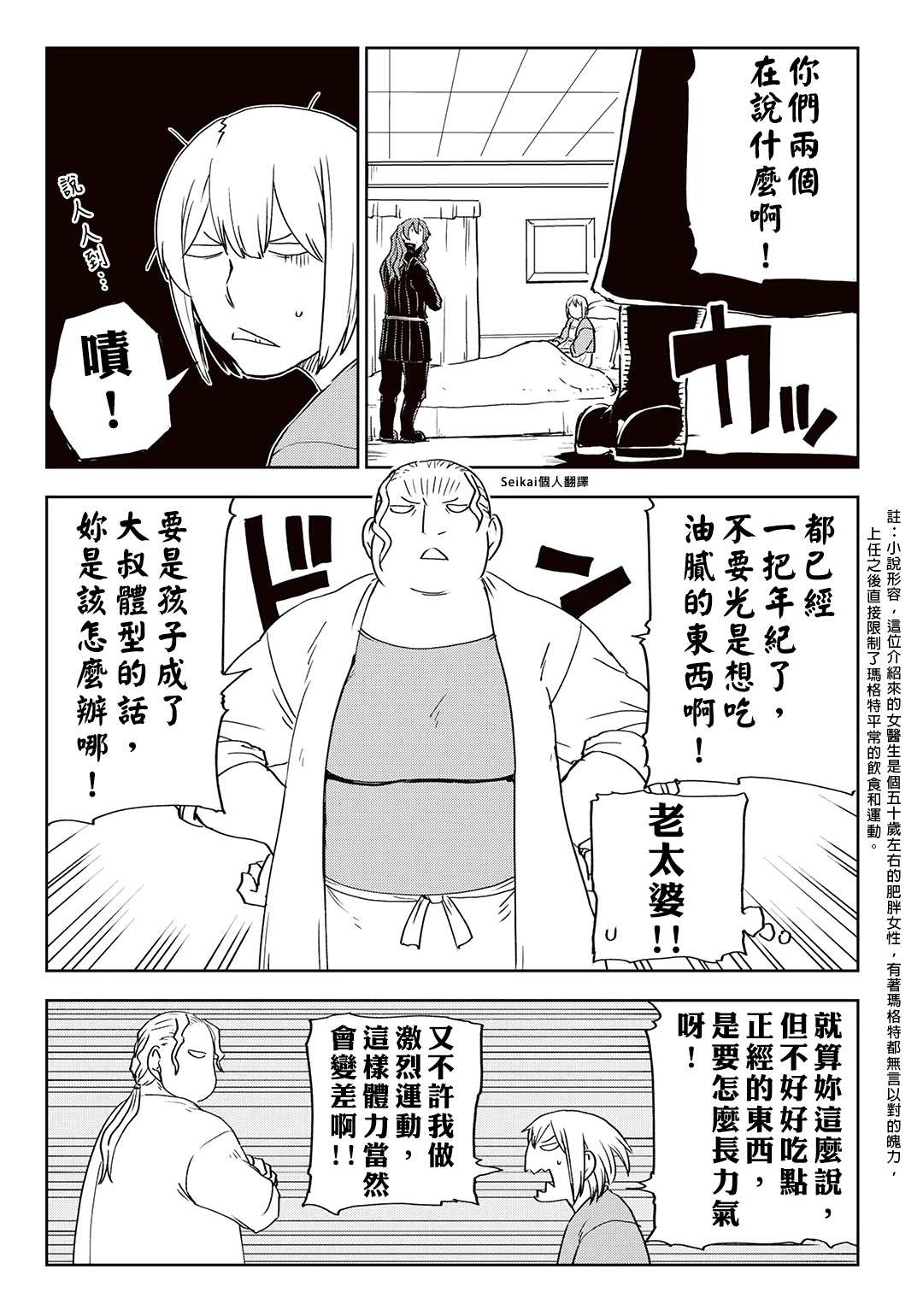 《异世界转生骚动记》漫画最新章节第09卷附录免费下拉式在线观看章节第【4】张图片