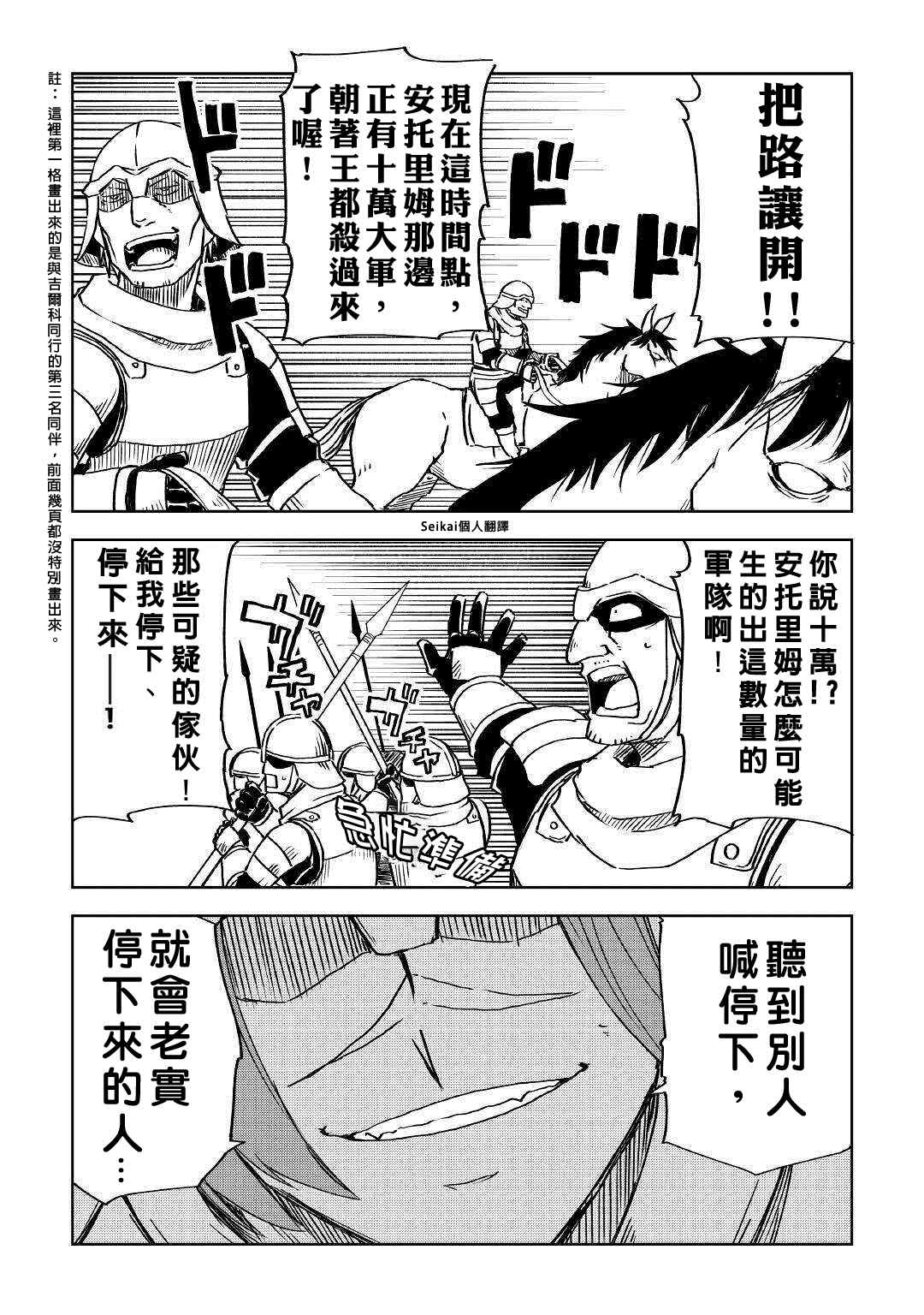 《异世界转生骚动记》漫画最新章节第73话免费下拉式在线观看章节第【20】张图片