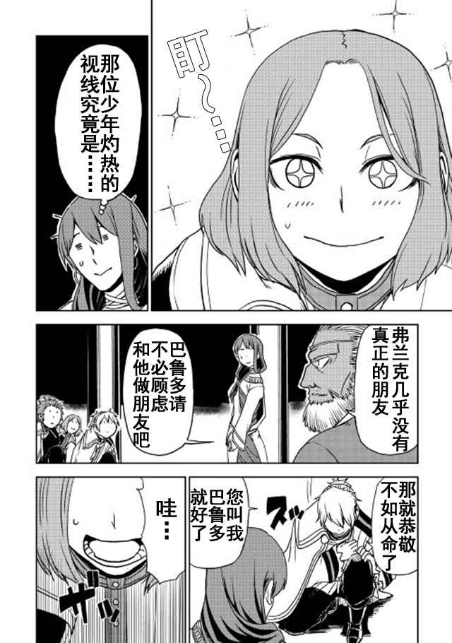 《异世界转生骚动记》漫画最新章节第27话免费下拉式在线观看章节第【4】张图片