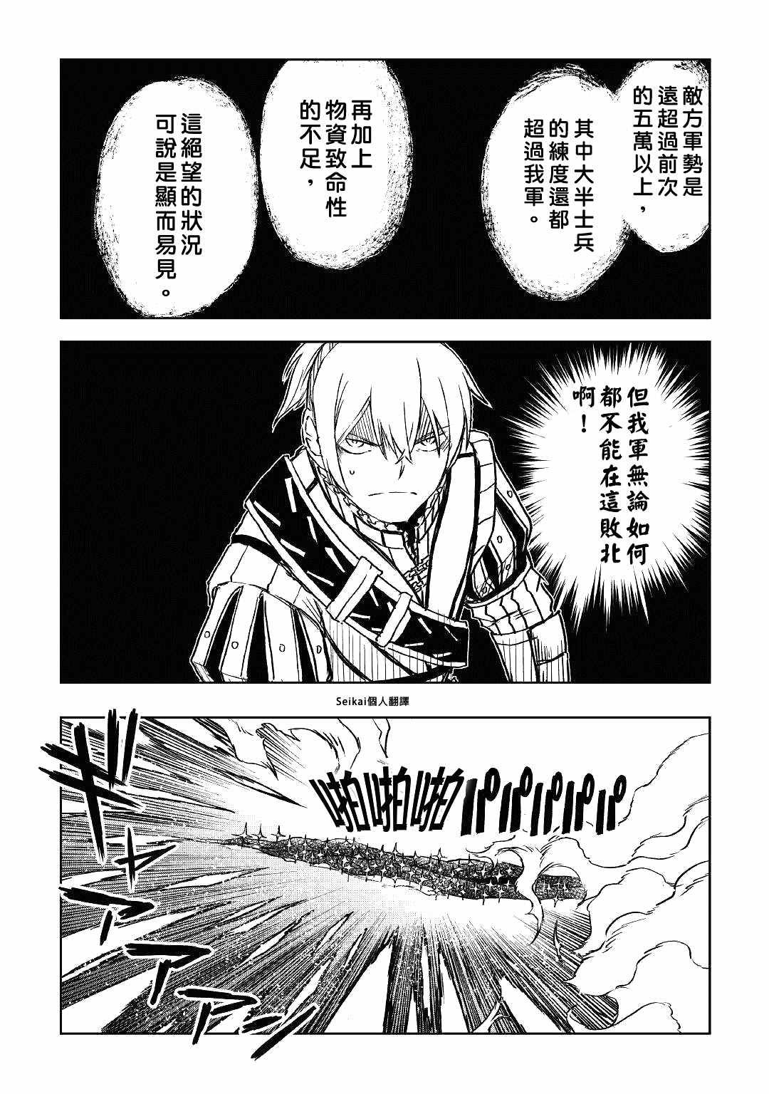 《异世界转生骚动记》漫画最新章节第75话免费下拉式在线观看章节第【14】张图片