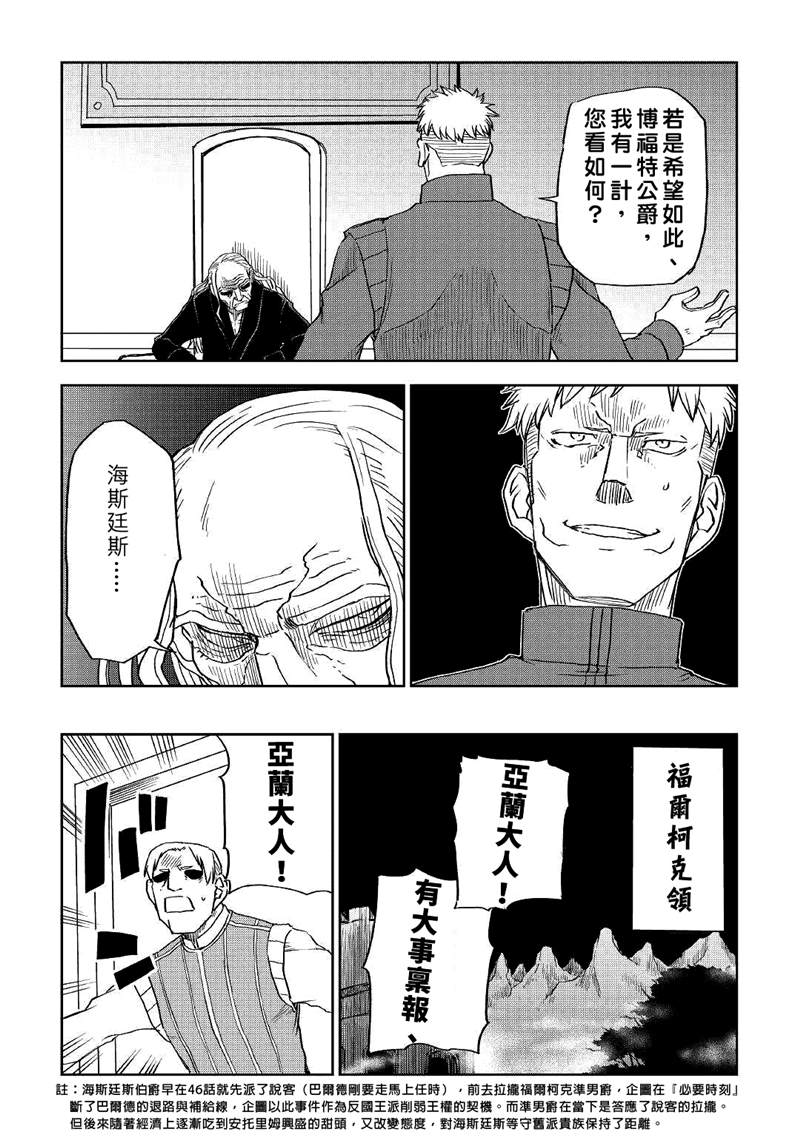 《异世界转生骚动记》漫画最新章节第69话免费下拉式在线观看章节第【17】张图片