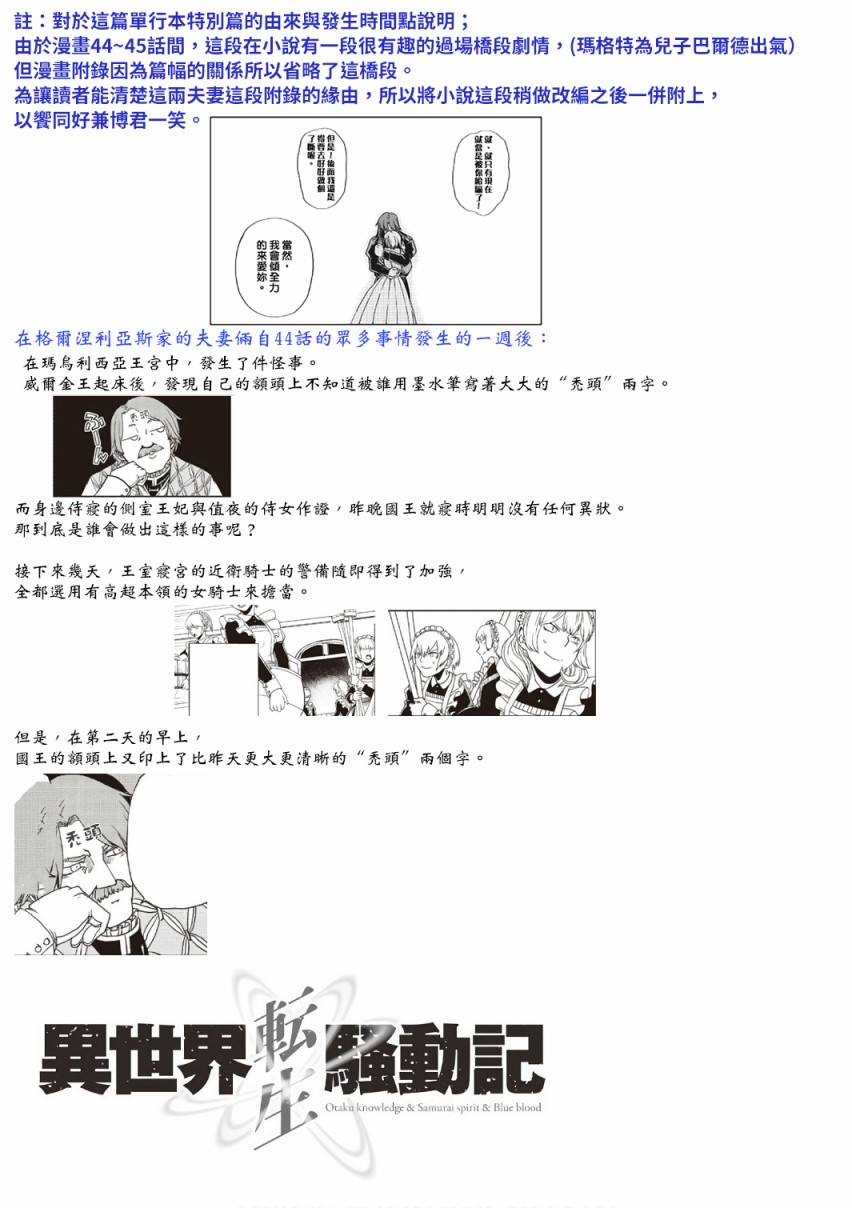 《异世界转生骚动记》漫画最新章节第06卷附录免费下拉式在线观看章节第【1】张图片